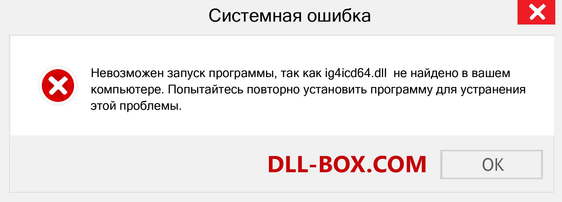 Файл ig4icd64.dll отсутствует ?. Скачать для Windows 7, 8, 10 - Исправить ig4icd64 dll Missing Error в Windows, фотографии, изображения